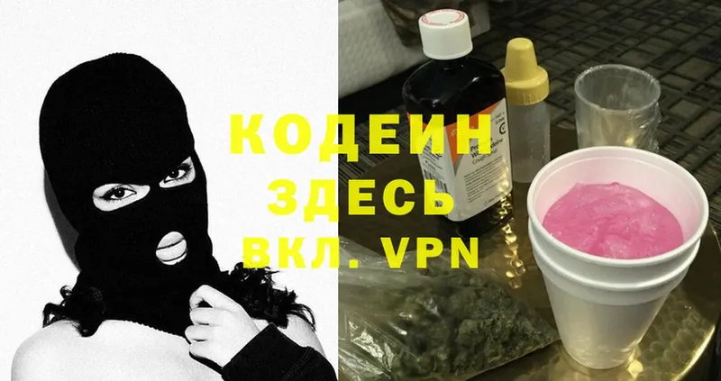 Кодеиновый сироп Lean Purple Drank  omg рабочий сайт  Островной 